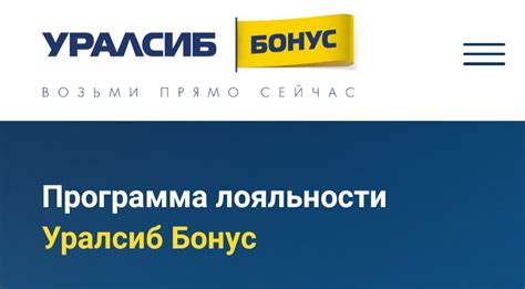 Дополнительные возможности отключения Уралсиб бонус