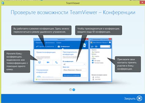 Дополнительные возможности TeamViewer