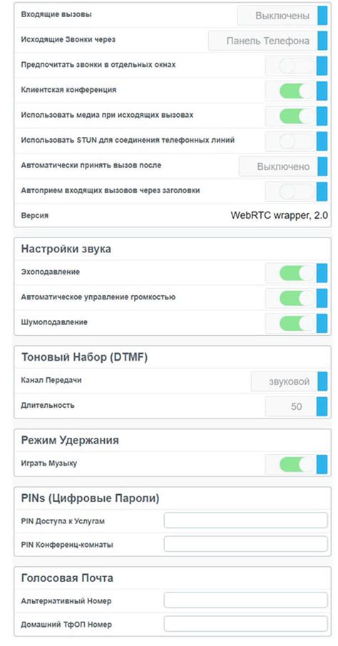 Дополнительные настройки голосовой почты