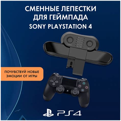 Дополнительные настройки джойстика на PS4