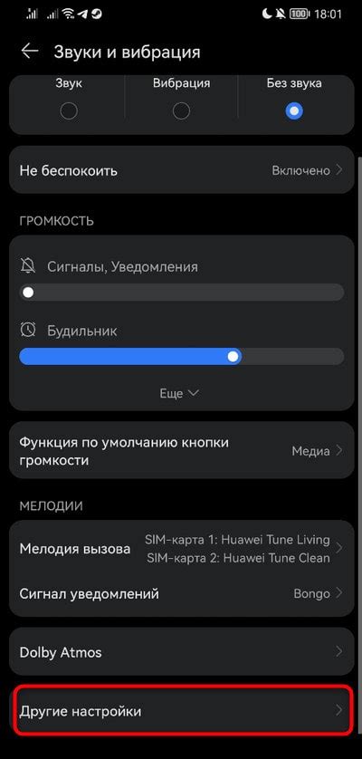 Дополнительные настройки звука в Android