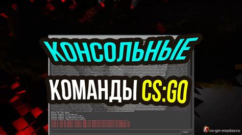 Дополнительные настройки и консольные команды: продвинутый подход