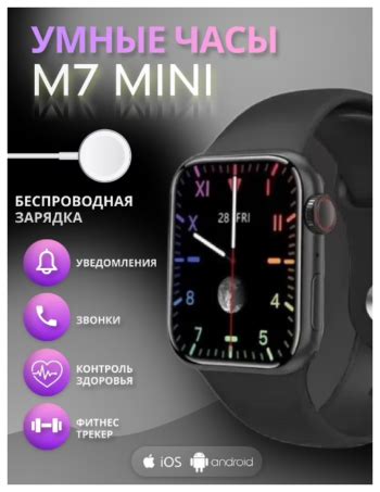 Дополнительные настройки и функции при подключении часов к телефону М7 mini