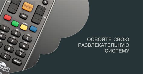 Дополнительные настройки пульта и приставки