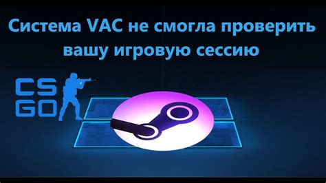 Дополнительные способы решения проблемы "система VAC не смогла проверить вашу игровую сессию"