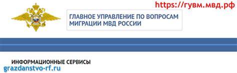 Дополнительные услуги ГУВМ МВД России