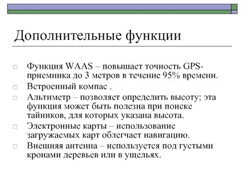 Дополнительные функции и возможности приемника