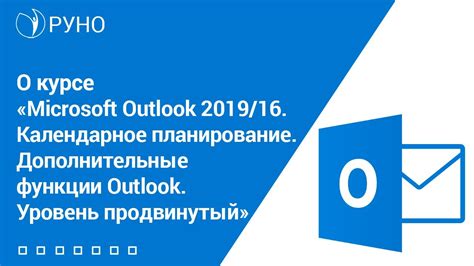 Дополнительные функции напоминаний в Outlook