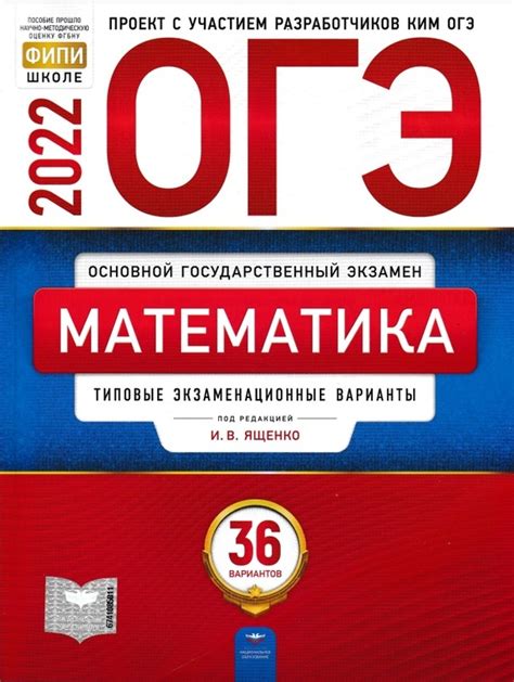 Доступ к вариантам ОГЭ по математике 2022 на официальном сайте