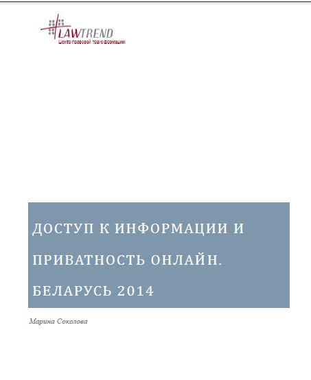 Доступ к информации: разрешения и приватность