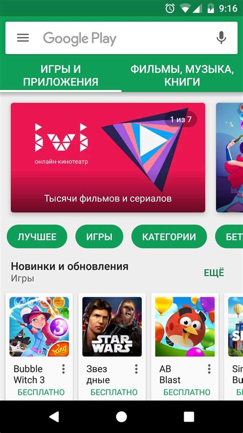 Доступ через Google Play Market