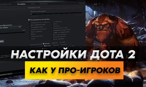 Другие полезные настройки игры Dota 2