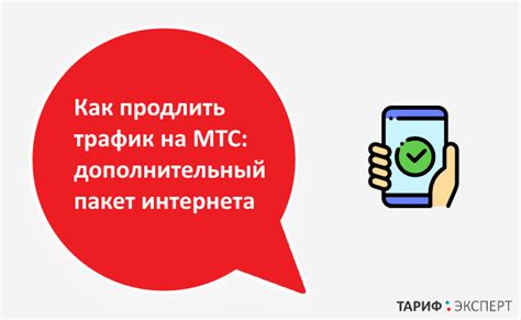 Другие способы отключения интернета 50 ГБ МТС