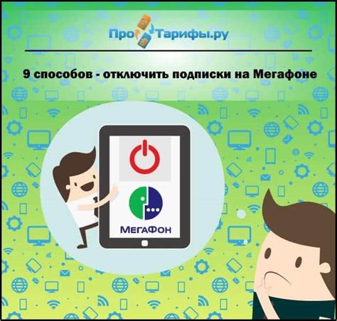 Другие способы отключить юмористический портал на МегаФоне