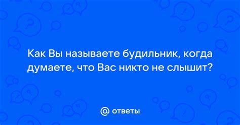 Думаете, вы удалили будильник?