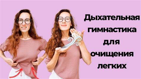 Дыхательная гимнастика для очищения легких от вейпа