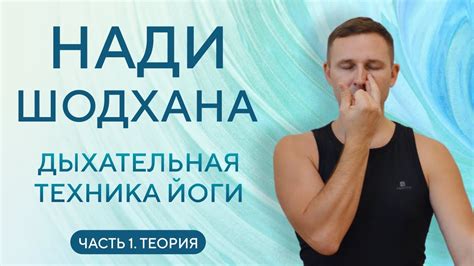 Дыхательная техника