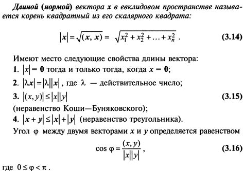 Евклидова норма векторов и ее свойства