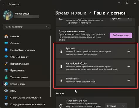 Если нужного языка нет в списке, обновите список или установите его дополнительно