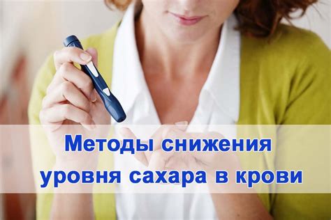 Естественные методы снижения сахара