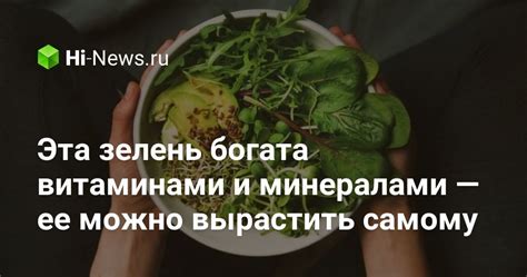 Ешьте пищу, богатую витаминами и минералами