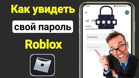 Забыли пароль на Roblox?