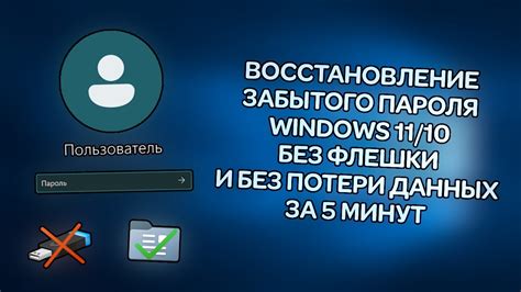 Забытый пароль: как восстановить доступ