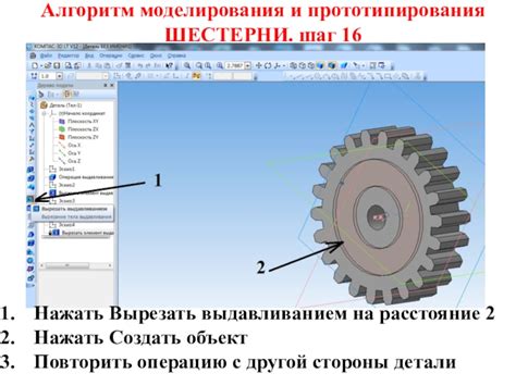 Завершение моделирования шестерни