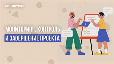 Завершение проекта и показ клиенту