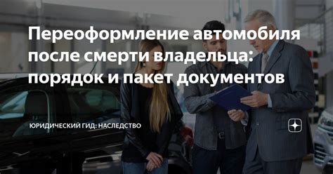 Завершение сделки и переоформление документов