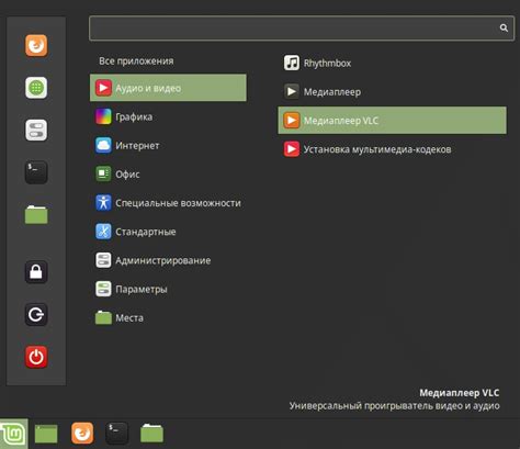 Завершение установки VLC на Linux Mint