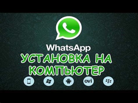 Завершение установки WhatsApp