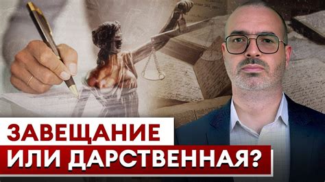 Завещание или дарственная: что выбрать?