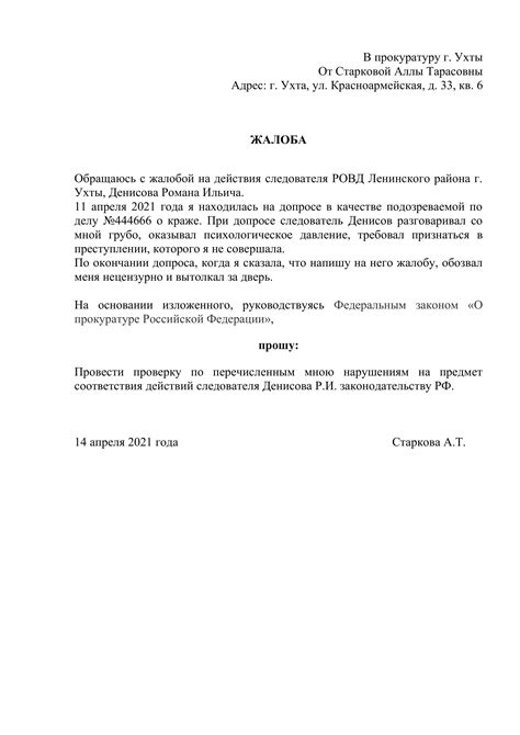 Заголовок письма в прокуратуру: особенности и правила составления