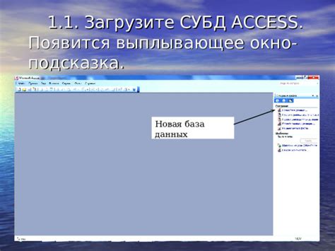 Загрузите инсталлятор Access