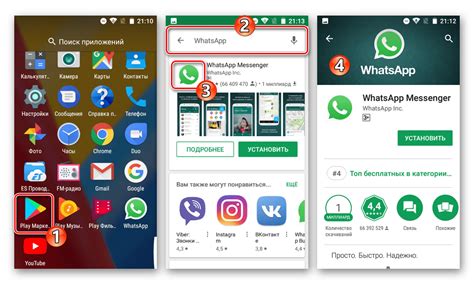 Загрузите WhatsApp из Google Play Store