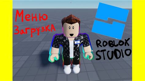 Загрузка игры в Roblox Studio