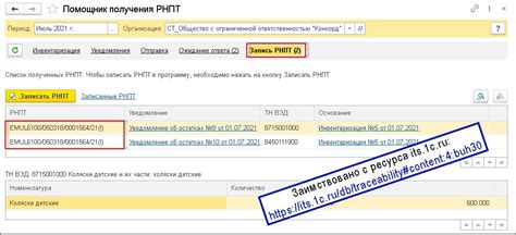 Загрузка и установка РНПТ в 1С 8.3