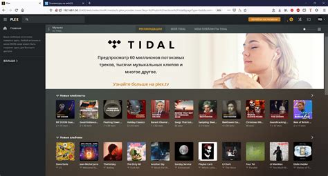 Загрузка и установка приложения Tidal на устройство