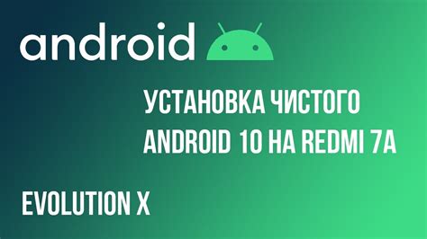 Загрузка и установка чистого Android