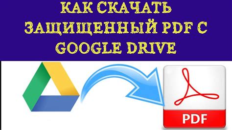 Загрузка и установка Google Диска