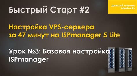 Загрузка и установка ISPmanager