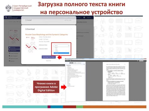 Загрузка книги на устройство