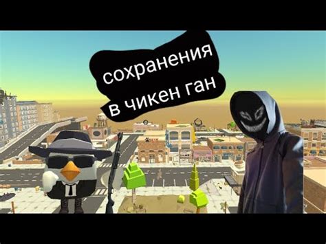 Загрузка сохранения в Chicken Gun