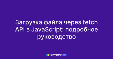 Загрузка файла через API