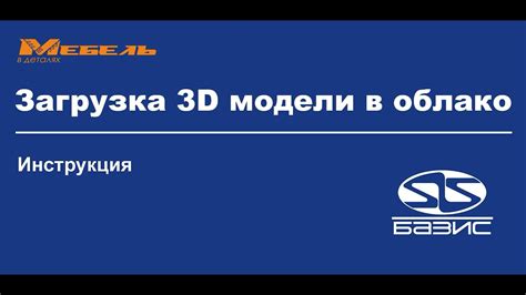 Загрузка 3D модели