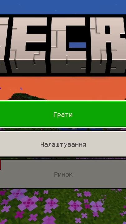 Загрузка Minecraft