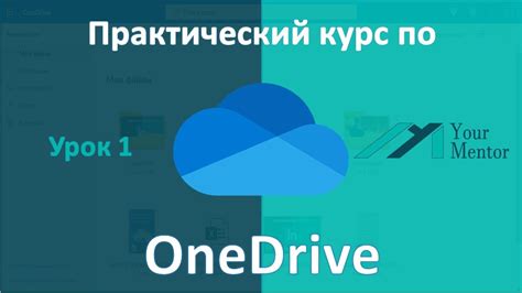 Загрузка OneDrive