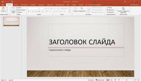 Загрузка PowerPoint для Macbook