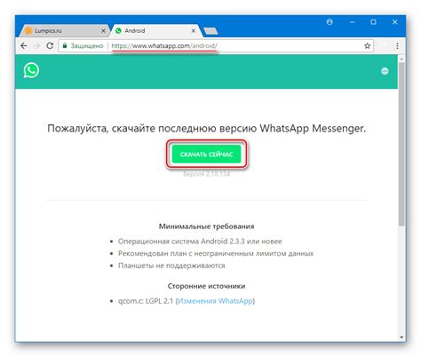 Загрузка WhatsApp с официального сайта